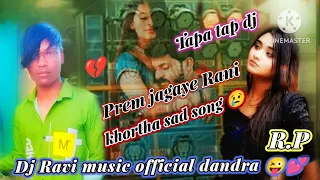 Prem jagaye💔Rani😔khortha sad 💕 song dj remix Tapa tap 5G dj Ravi music official dandra 😜