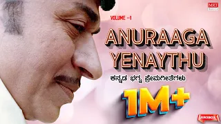 Anuraaga Yenaythu | Kannada Bhagna Prema Geethegalu | Vol-1 | Top 10 | Kannada Audio Jukebox |