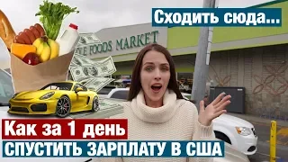 650 РУБЛЕЙ ЗА КУРИЦУ. ЧТО ЕДЯТ БОГАЧИ В АМЕРИКЕ.