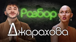 Джарахов Эльдар | Психо-разбор | Отношения с матерью | Результаты терапии | В моменте | Собчак |ЖИТЬ