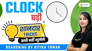 SSC CHSL & CGL/MTS 2021 | Reasoning by Ritika Tomar | Clock