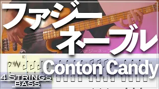 【ベースTab譜】ファジーネーブル／Conton Candy【4弦】【4strings】【TikTok】【Bass Cover】【ベースTab譜】【タブ譜】【Transcription】