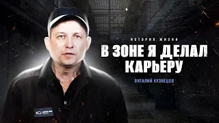 Бог пришел во сне | история жизни | Виталий Кузнецов