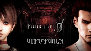 Resident Evil ZERO HD Remaster ИГРОФИЛЬМ на русском