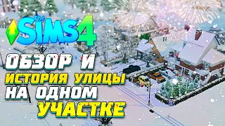 Я ПОСТРОИЛА ЦЕЛЫЙ РАЙОН В СИМС 4 - ОБЗОР НОВОГОДНЕЙ УЛИЦЫ - The Sims 4