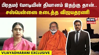 Vijayadharani Exclusive | அதிமுக போக்கை மாற்றிகொள்ளாவிட்டால் நிலைமை கஷ்டம் - எச்சரிக்கும் விஜயதரணி