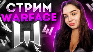 ПОИГРАЕМ? РМ С ПОДПИСЧИКАМИ | СТРИМ ВАРФЕЙС/WARFACE