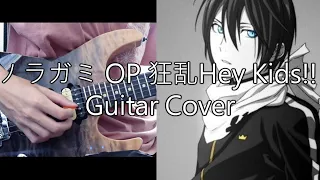 Noragami Aragoto OP - 狂乱Hey Kids!! Guitar Cover / ノラガミ OP - 狂乱Hey Kids!! ギター 弾いてみた (TAB)
