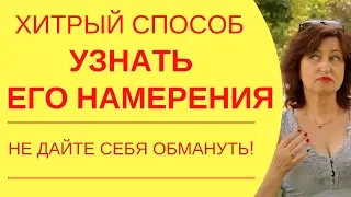 Психология мужчин в отношениях: Как устроить личную жизнь и не перепутать Сказочника с Принцем