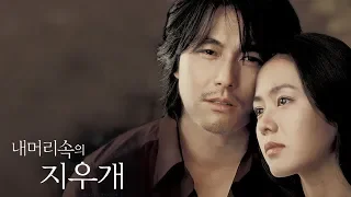 내 머리 속의 지우개 OST - El Dia Que Me Quieras 빅마마, 이지영  - [A Moment To Remember O.S.T]