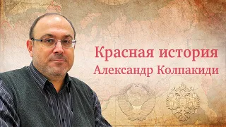 "Ответы на вопросы зрителей. Новейшая история №66" Александр Колпакиди 05.03.2024