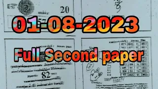 Thailand Lottery Second Paper Open 01/08/2023 | Thai Lottery Second Paper Open | 2nd Paper Open