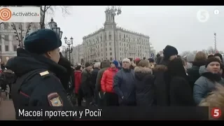 Масові протести у Росії та затримання Навального / Сергій Руденко