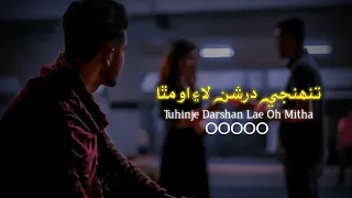 TUNHJE_DARSHAN_LAE_OH_MITHA || Shaman Ali Mirali || SINDHI_LOFI_SONG🤞❤️