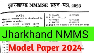 Jharkhand Nmms Exam Modal Paper 2024 || NMMS MAT Question Paper 2024 Jharkhand ||