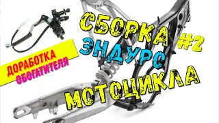 Motoland XT250 HS доработки