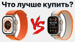 Apple Watch Ultra или Ultra 2 — стоит ли переплачивать? Какие apple watch купить и НЕ ПОЖАЛЕТЬ?