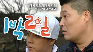 [1박2일 시즌1 66회-1][강원인제][혹한기] 우리 오늘 안에서 자요, 밖에서 자요? / 나pd: 안이 없어요