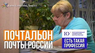 Почтальон Почты России. Учебное видео. Корпоративный университет Почты России