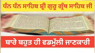 Important Information about Sahib Shri Guru Granth Sahib ji in Punjabi || Genius Punjab