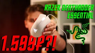 Razer DeathAdder Essential | Топовая игровая мышь за 1.599₽