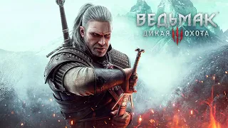 Играем в Ведьмак 3: Дикая Охота на PS5 - Стрим #13