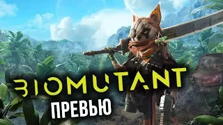 ЧУМОВОЙ ПОСТАПОКАЛИПСИС - Biomutant I gamescom 2017