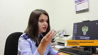 Нарушения в образовательных учреждениях