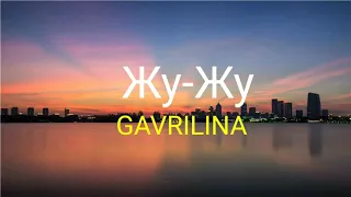 | Lagu Rusian | GAVRILINA - Жу-Жу ( Lyrics Terjemahan Indonesia )