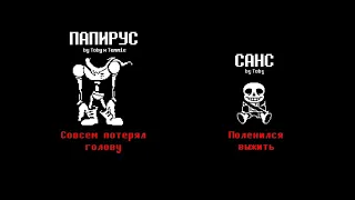 UNDERTALE (genocide credits)