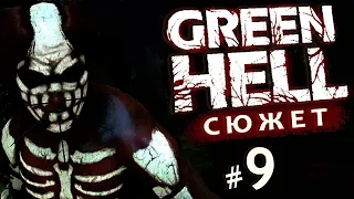 GREEN HELL ▶ СЮЖЕТ ▶ Прохождение #9 на русском (Зеленый Ад) ▶ Тропой духов, Крокодил, Пустой лагерь