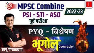 PSI Pre exam | mpsc combine Pre 2022 pyq analysis | PSI, STI, ASO | mpsc combine Pre Geography
