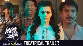 Anando Brahma Theatrical Trailer | Taapsee Pannu | Srinivas Reddy | Vennela Kishore | TFPC