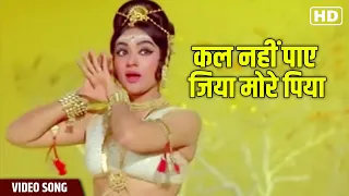 Kal Nahin Paye Jiya More Piya Video Song | Lata Mangeshkar Songs | Chhoti Si Mulaqat | Hindi Gaane