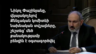 Նախնական տվյալներով օգտագործվել է արգելված միջոց՝ բենզին, որը հնարավոր չի եղել մարել. ՊՆ