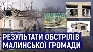 У Малинській громаді на Житомирщині обстежують всі пошкоджені будівлі внаслідок обстрілів