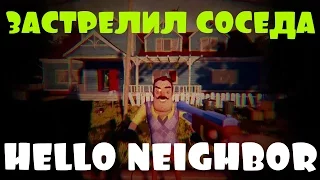 Hello Neighbor+Alpha 2+Секретные места +Новости+СТРИМ+Главный герой+Дом+ФИНАЛ