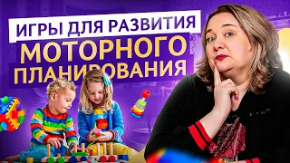 5 ИГР для развития моторного планирования (они улучшат речь вашего ребенка)