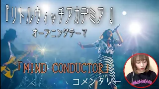 YURiKA「MIND CONDUCTOR」フルMVコメンタリー