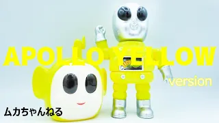 【ソフビ】APOLLO YELLOW version