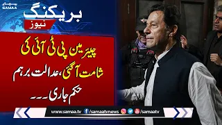 Toshakhana Case | Bad News For Chairman PTI From Court | Breaking News