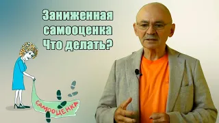 Как повысить низкую самооценку  и обрести уверенность в себе?