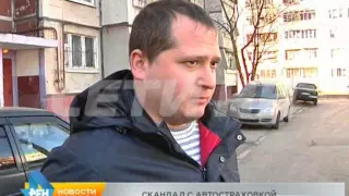 Страховщики против водителей - скандал с автостраховками в Автозаводском районе.