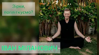 Чому переможець Майстер-шеф Іван Міланович кинув кулінарію, успішний бізнес та поїхав на Балі