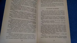 ASMR/АСМР/ Чтение книг шепотом/ Сказка "Маленькие человечки"/Сказка на ночь/Reading a book in whispe