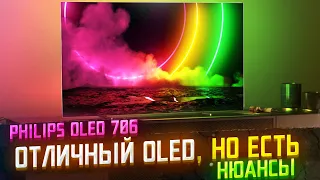 Philips OLED 706 Отличный ТВ, но есть нюансы