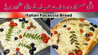 Soft and Crispy Focaccia Bread Recipe || How To Make N0-Knead Focaccia Bread || Big Bubble Focaccia