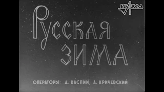 Проводы русской зимы (масленица) в Лужниках - 1958 год