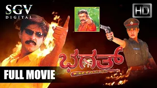 Bhagath | Kannada Full HD Movie | Thriller Manju, Swapna, Harish, Gazar Khan | 2004 Action Movie