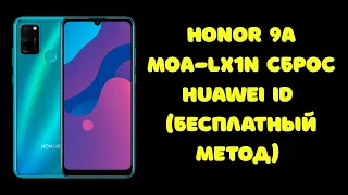 Honor 9A MOA-LX1N. Сброс Huawei ID. Бесплатный способ! Magic UI 3.1.0.192 C10